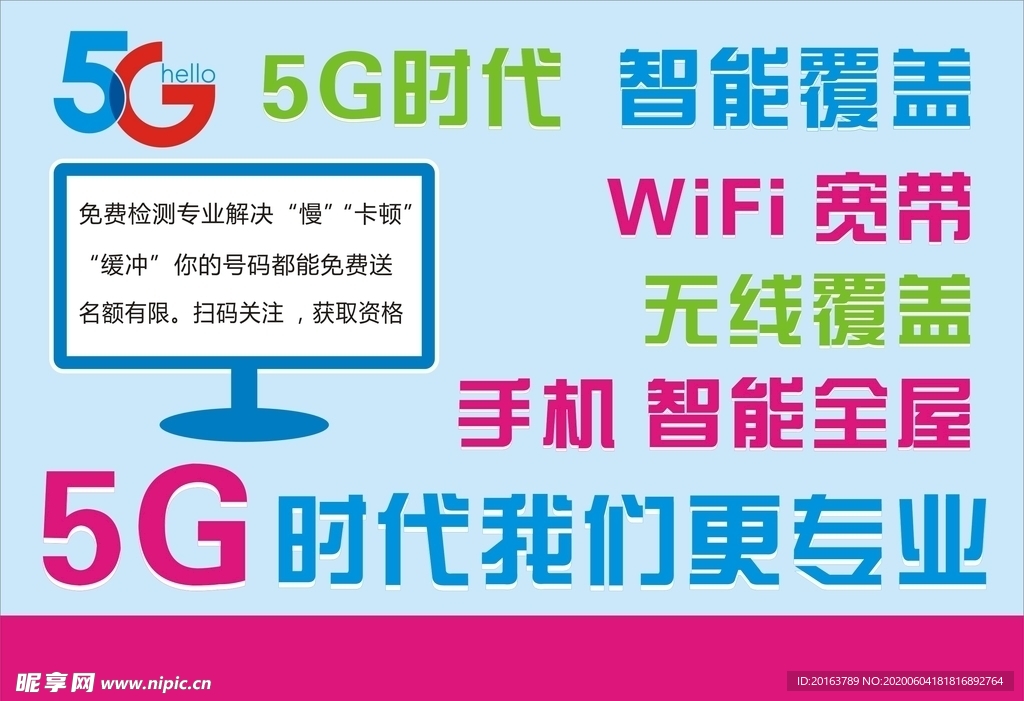 5g时代