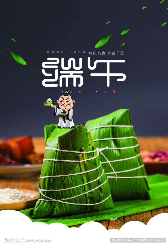 端午
