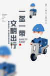 一盔一带