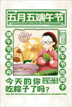 端午节复古海报日历