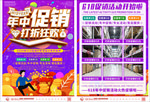 年中促销DM单模版