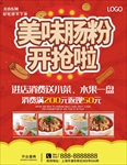 肠粉菜单模版正面