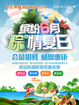 端午节 缤纷6月 粽情夏日海报