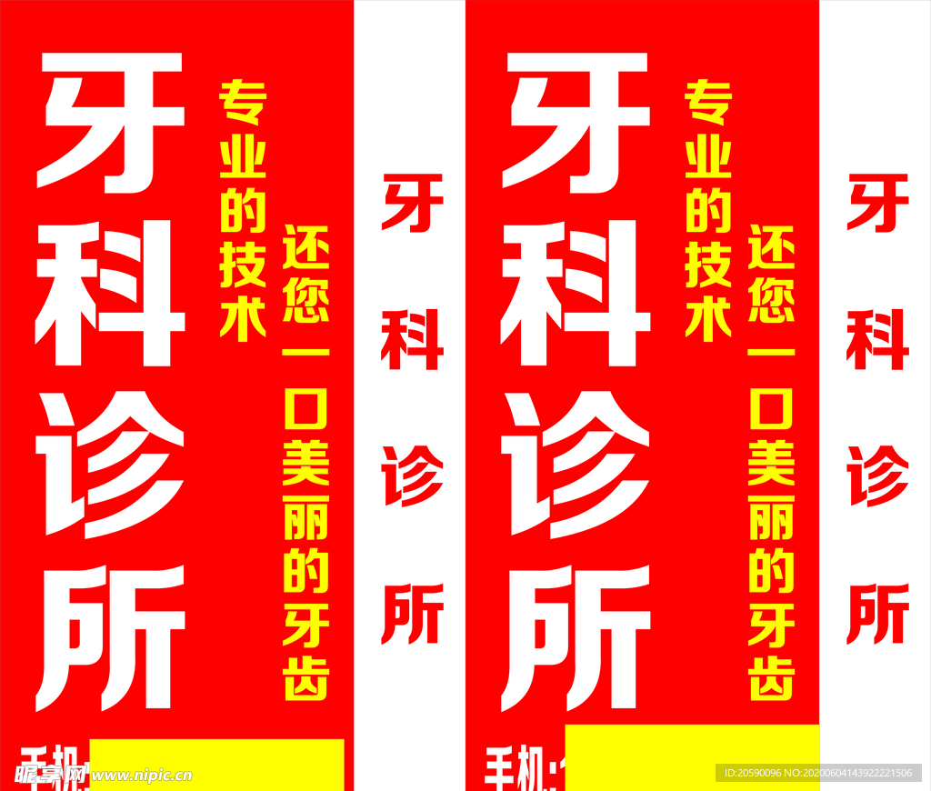 牙科站牌