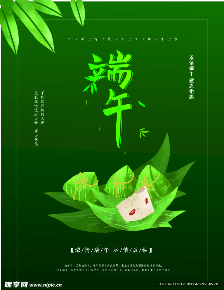 端午节海报  绿色 粽子节