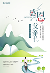 父亲节