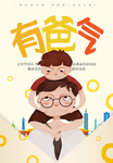 父亲节