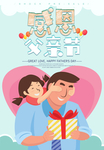 父亲节