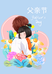 父亲节