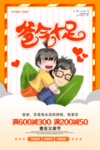 父亲节