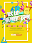 618特惠风暴海报
