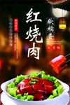 红烧肉灯片