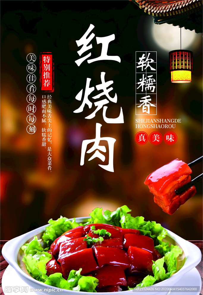 红烧肉灯片