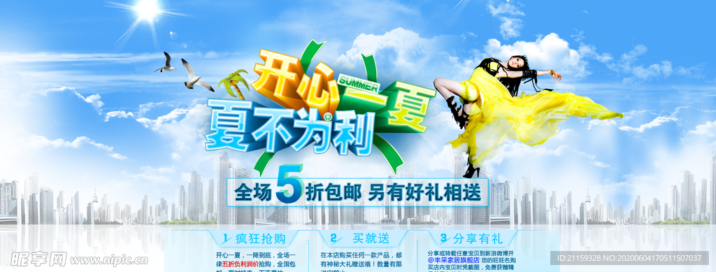 夏日促销海报banner