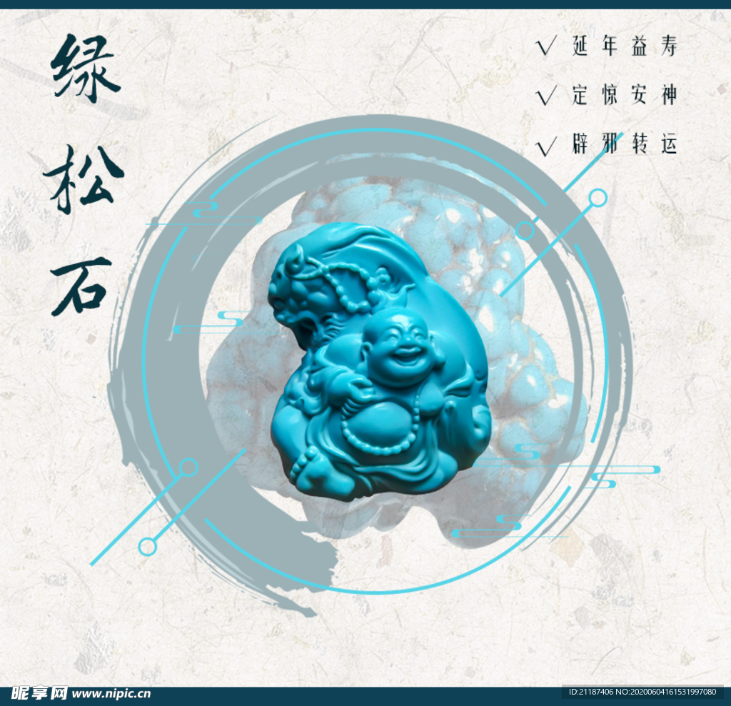 绿松石