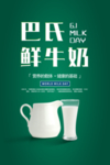 巴氏奶