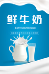 鲜牛奶