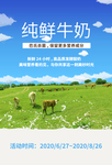 纯鲜牛奶