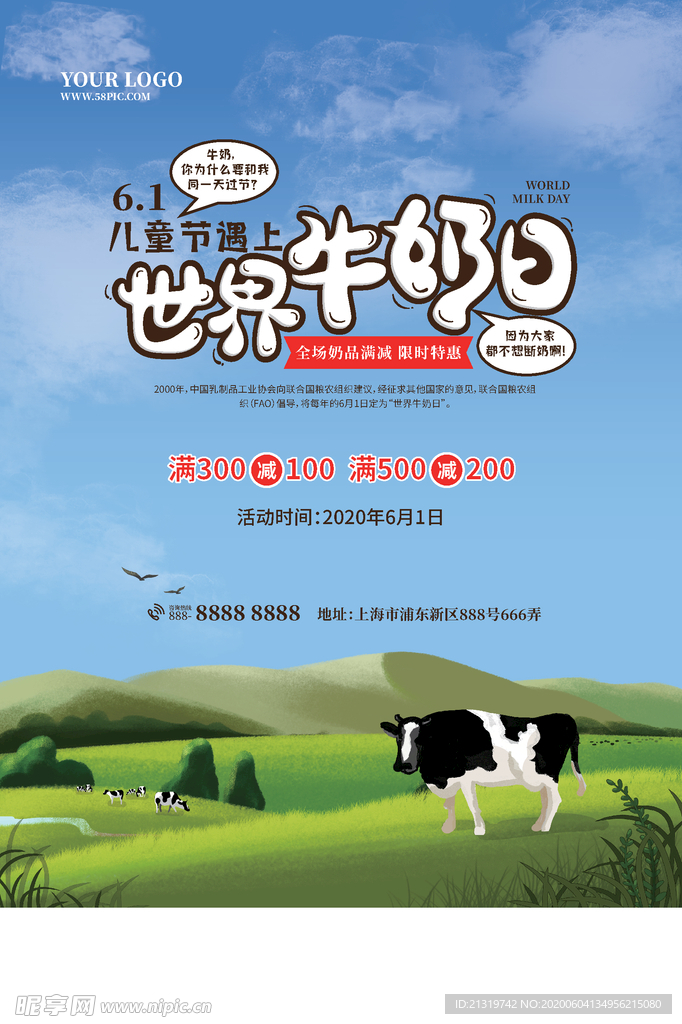 牛奶日