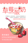 草莓酸奶