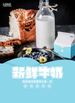 新鲜牛奶