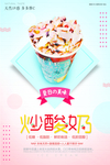 炒酸奶