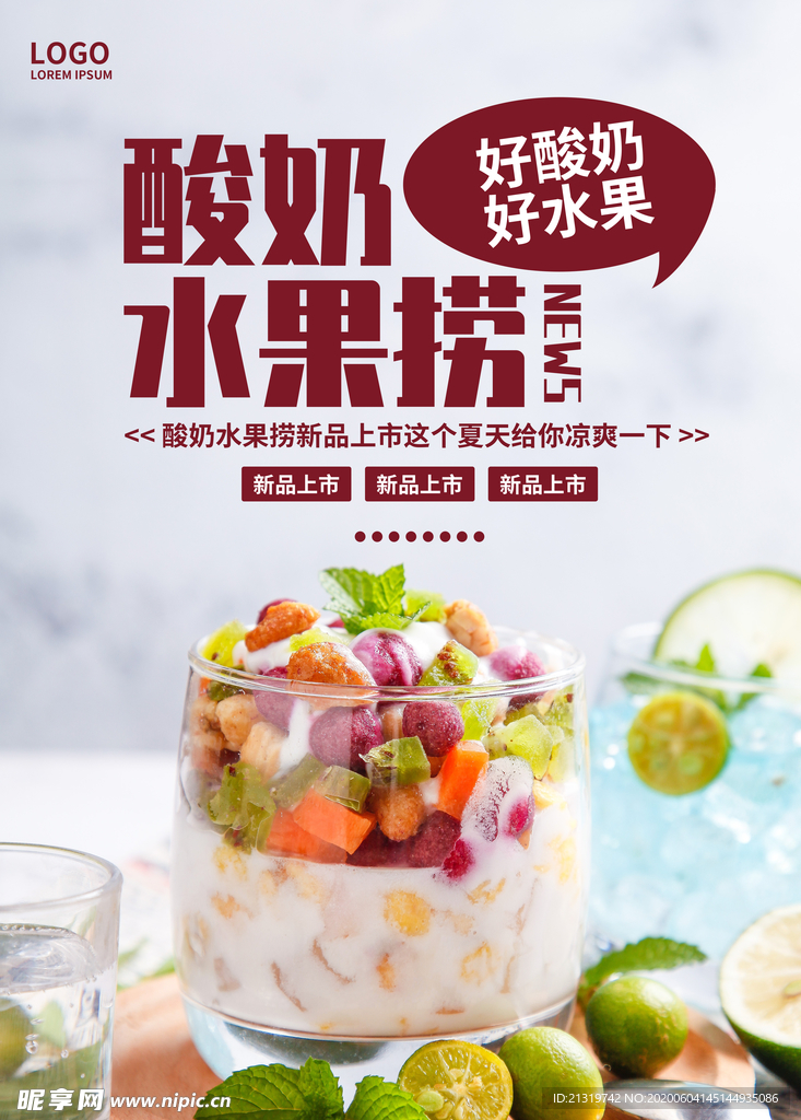 酸奶水果