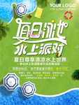 夏日泳池