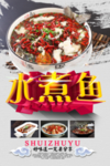 水煮鱼美食海报