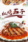 农家菜美味红烧茄子