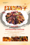 红烧茄子海报