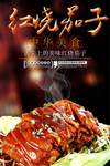 红烧茄子海报