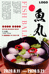 日风鱼丸海报