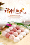 创意鱼丸海报