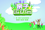 亲子运动会