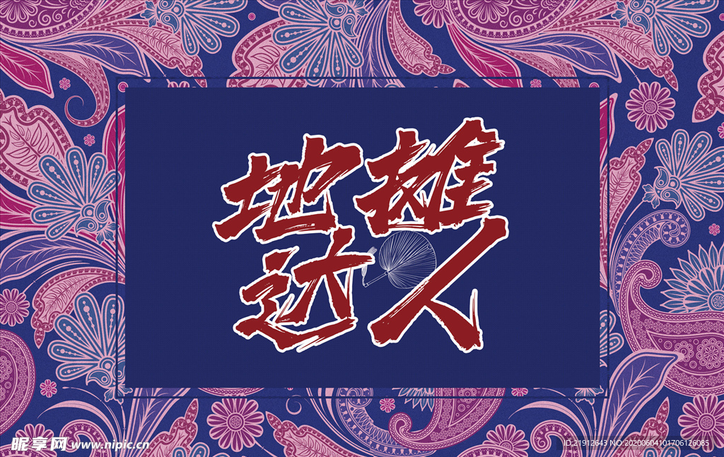地摊达人
