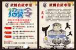 武术宣传单