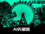 树木 森林 摩天轮