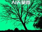 树木 森林