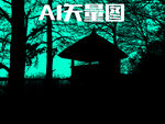 树木 森林 房屋建筑