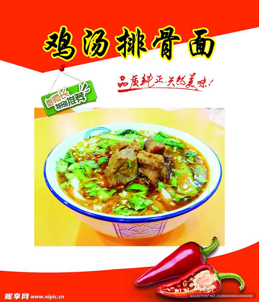 鸡汤排骨面   排骨面