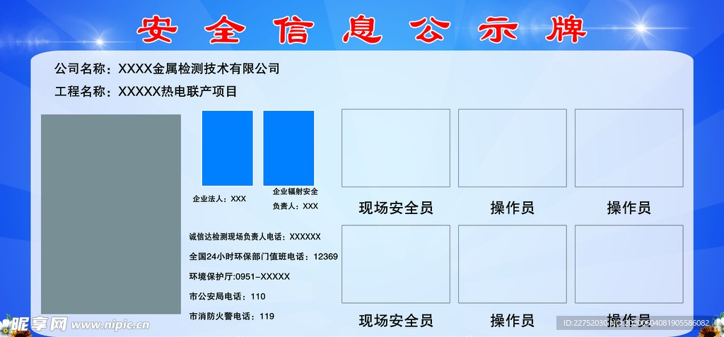 安全信息公示牌