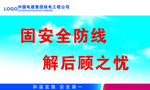 固安全防线