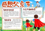 父亲节小报