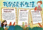 读书小报