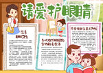爱护眼睛