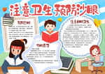 卫生小报