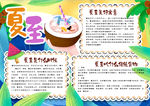 夏天小报