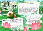 端午节小报