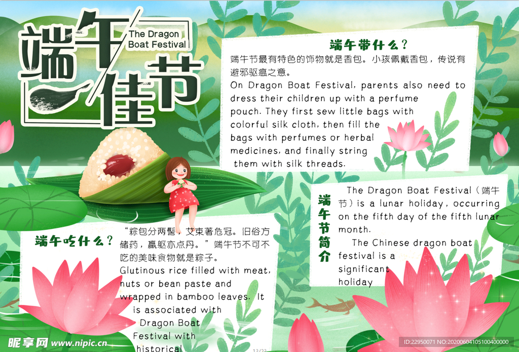 端午节小报